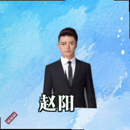 赵阳