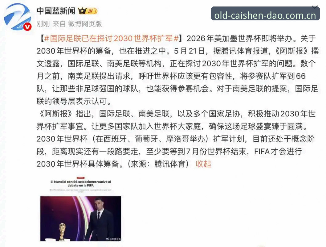 财神到电脑版 世界杯扩军到66队,中国男足的机会真的来了吗?