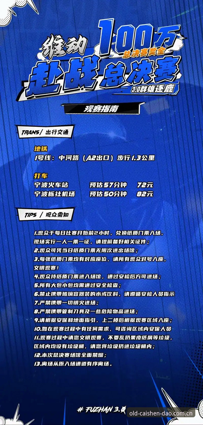 财神到平台观赛指南：皇马主席选举风波与私有化疑云深度解析